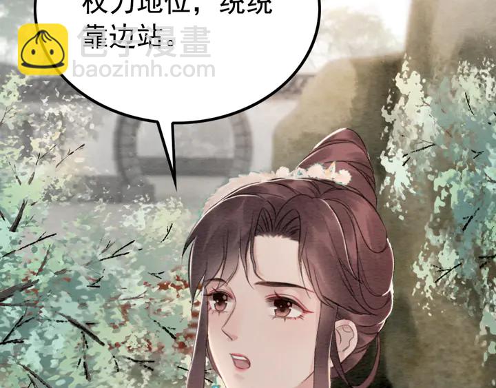 我的皇姐不好惹 - 第186話 我們要約法三章！(1/3) - 8