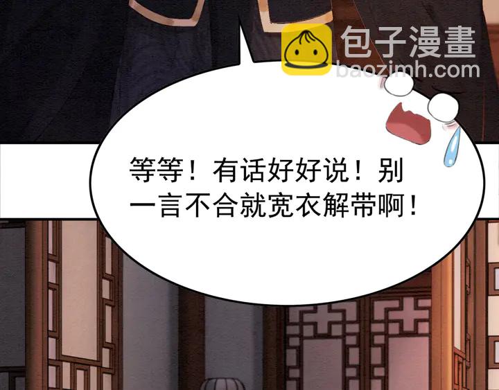 我的皇姐不好惹 - 第186話 我們要約法三章！(1/3) - 1