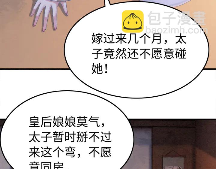 我的皇姐不好惹 - 第186话 我们要约法三章！(2/3) - 7