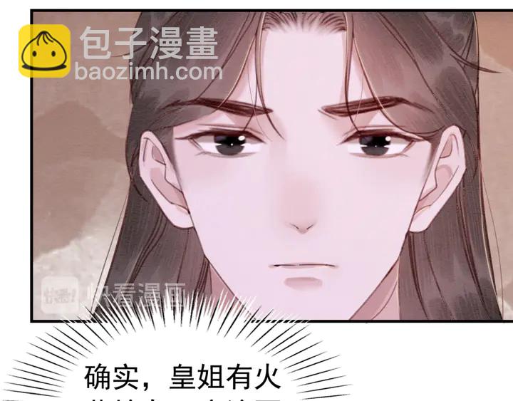 我的皇姐不好惹 - 第188話  千鈞一髮的艱難(1/2) - 6