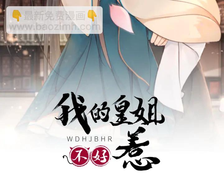 我的皇姐不好惹 - 第190話 融合地圖的血跡。(1/3) - 2