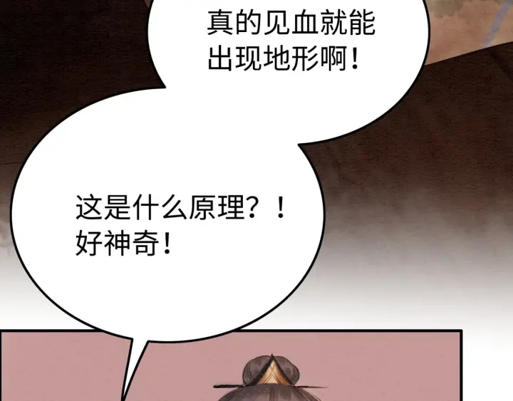 我的皇姐不好惹 - 第190話 融合地圖的血跡。(2/3) - 1