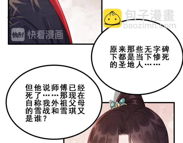 我的皇姐不好惹 - 第193話 埋葬的那些人(1/3) - 4