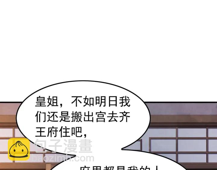 我的皇姐不好惹 - 第206话  怎得还是死性不改(1/2) - 8