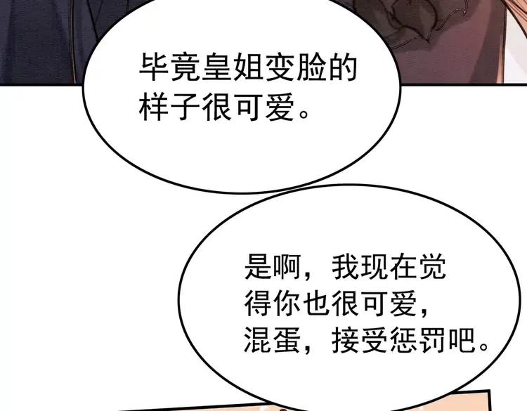 我的皇姐不好惹 - 第244話 此生有你足矣(1/2) - 8