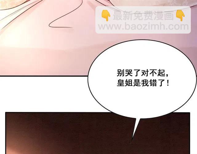 我的皇姐不好惹 - 第58話 皇姐，理理我(1/3) - 6