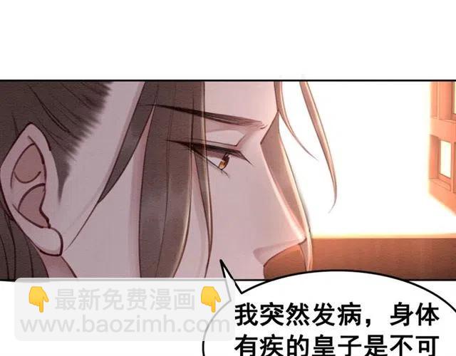 我的皇姐不好惹 - 第67話 祝你早生貴子(1/3) - 2