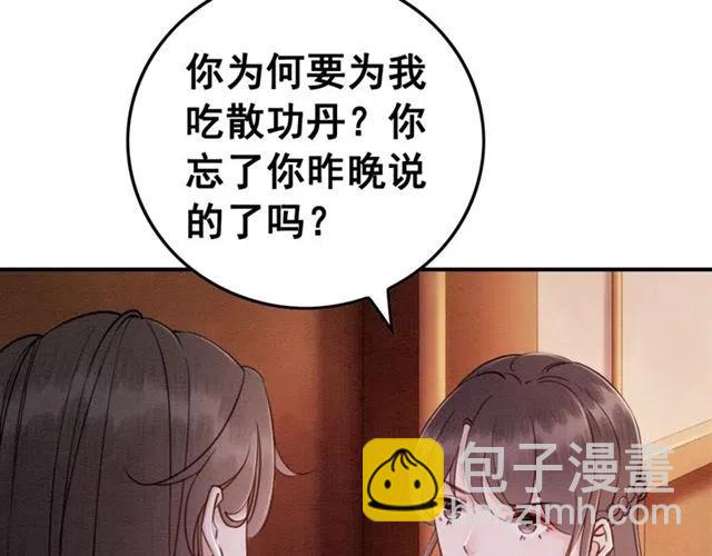 我的皇姐不好惹 - 第75話 有喜歡的人！(1/2) - 3