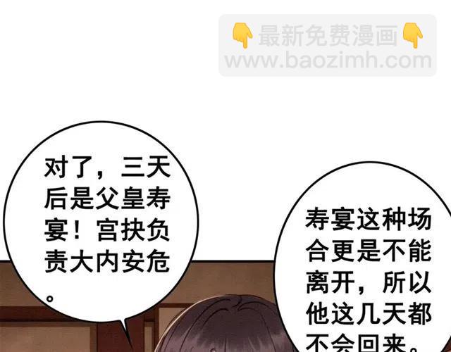 我的皇姐不好惹 - 第79話 用吻喚醒你(1/3) - 6