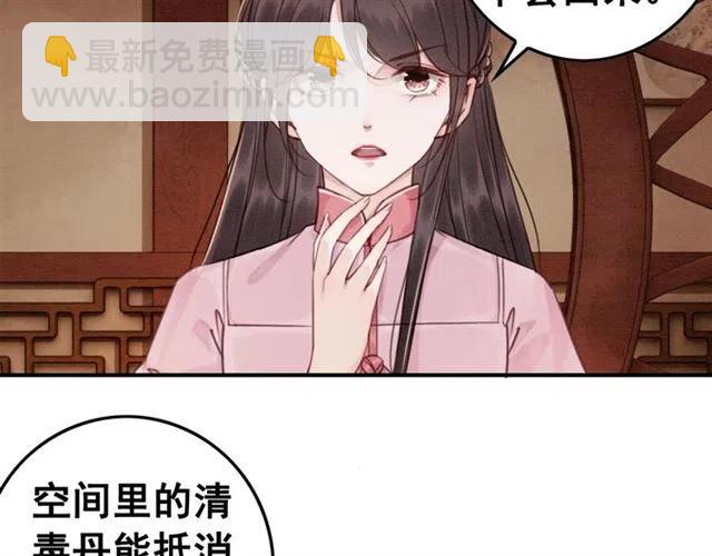 我的皇姐不好惹 - 第79話 用吻喚醒你(1/3) - 7