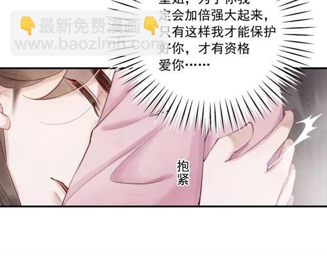 我的皇姐不好惹 - 第79話 用吻喚醒你(2/3) - 6