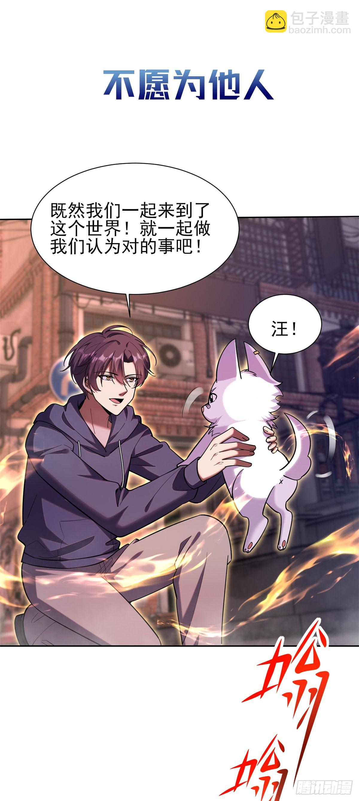 我的幻獸可以無限進化 - 預告 - 3