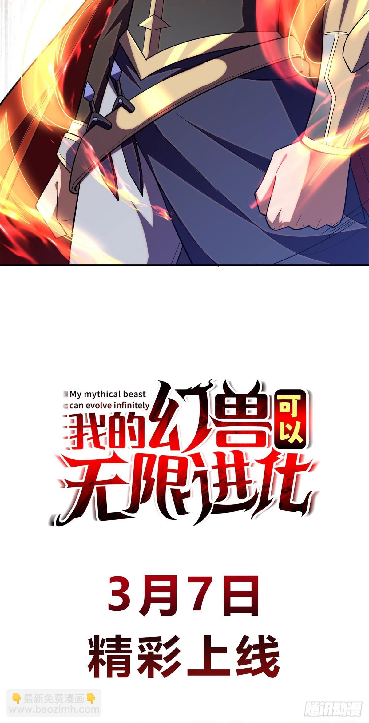 我的幻獸可以無限進化 - 預告 - 3
