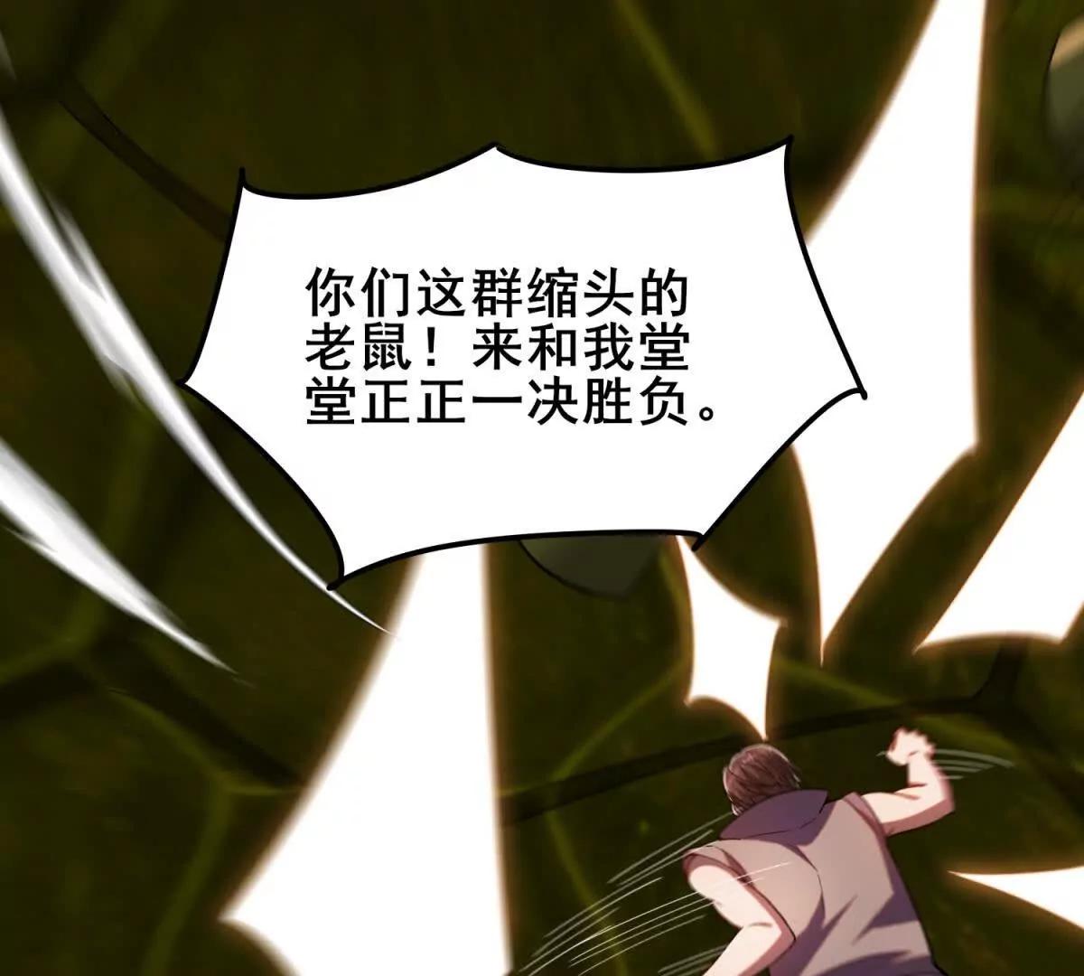 我的幻獸可以無限進化 - 第32話 巨巖族長的委託(1/3) - 7