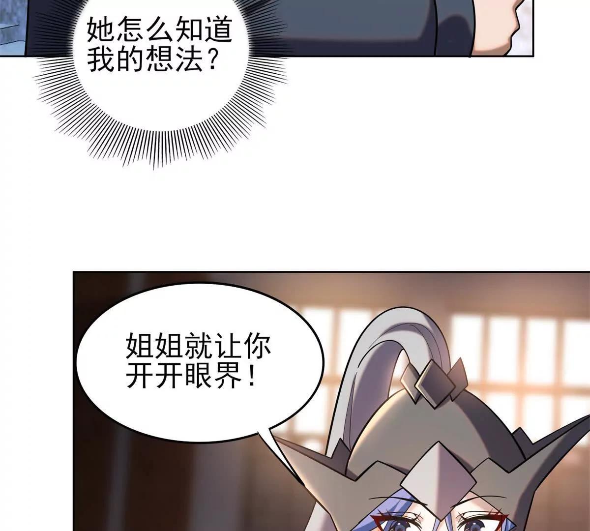 我的幻獸可以無限進化 - 第6話 一切的真相(1/3) - 3