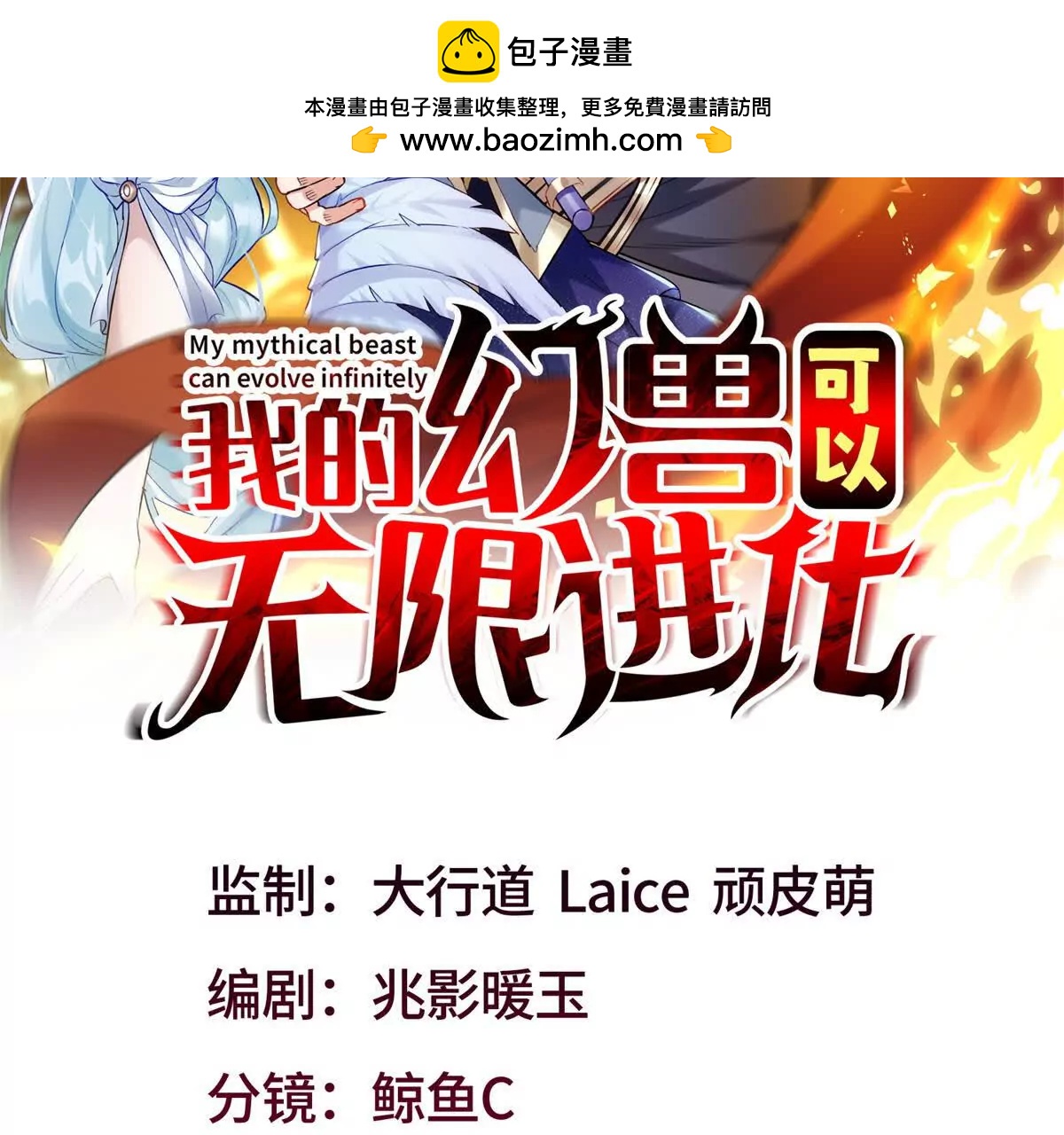 我的幻獸可以無限進化 - 第6話 一切的真相(1/3) - 2