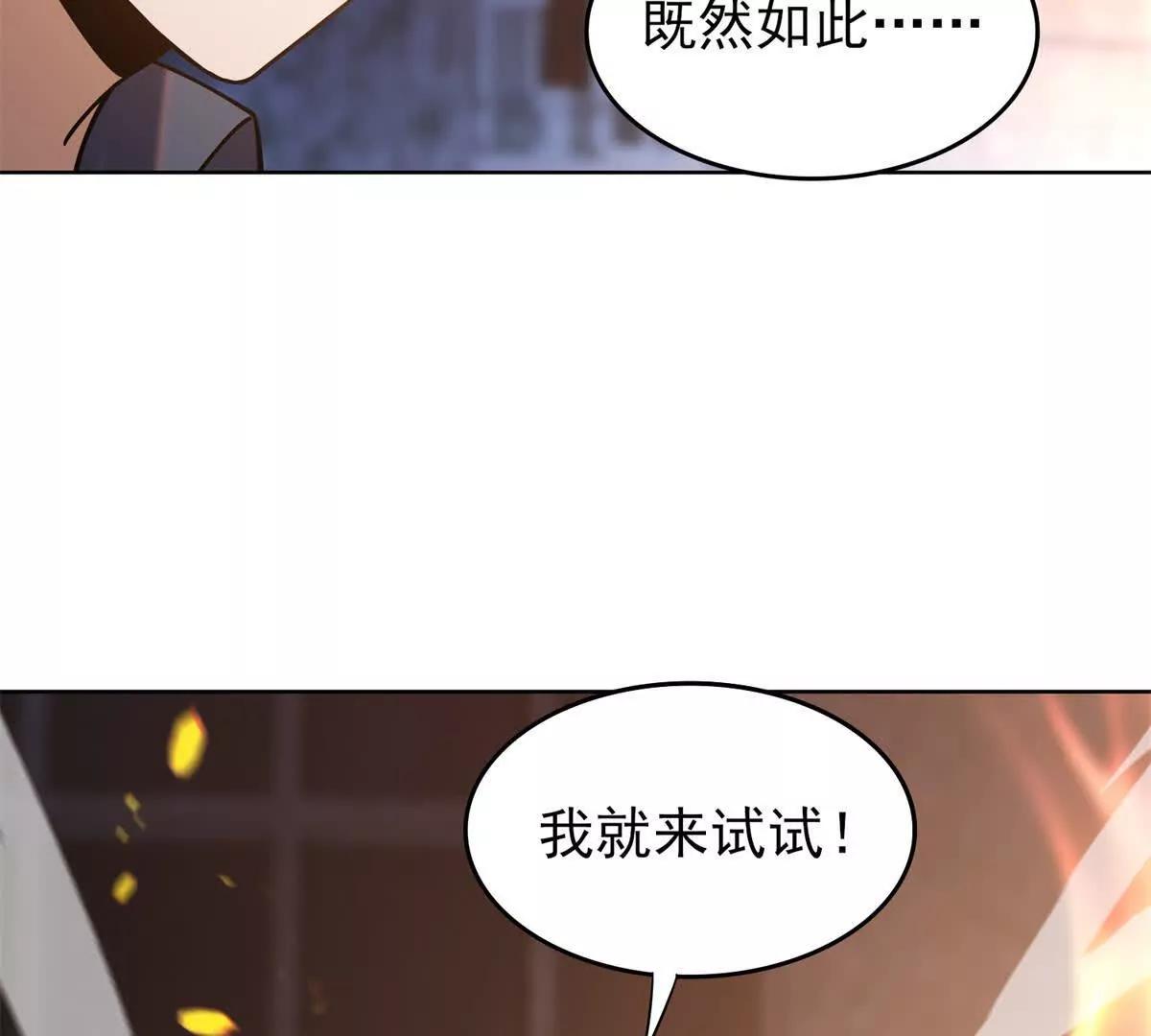 我的幻獸可以無限進化 - 第6話 一切的真相(1/3) - 4
