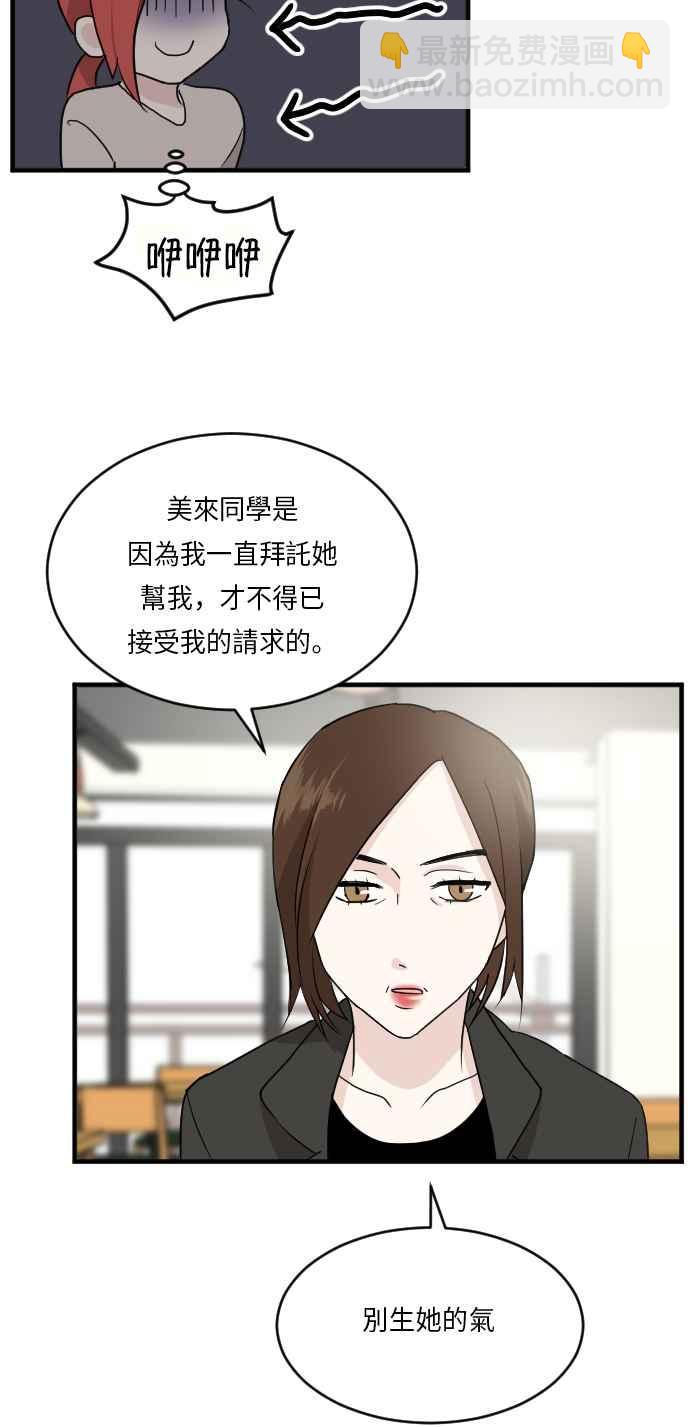 我的ID是江南美人 - [第21話] 因爲想見你(2/2) - 1