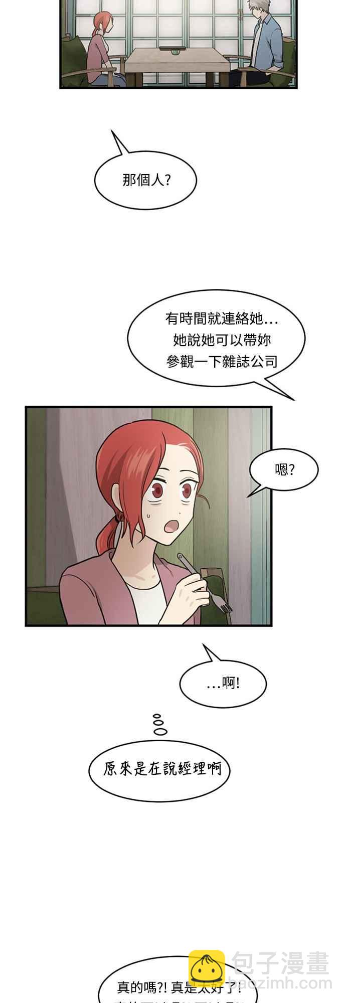 我的ID是江南美人 - [第44話] 撲通撲通-是我 還是那個學長 - 5