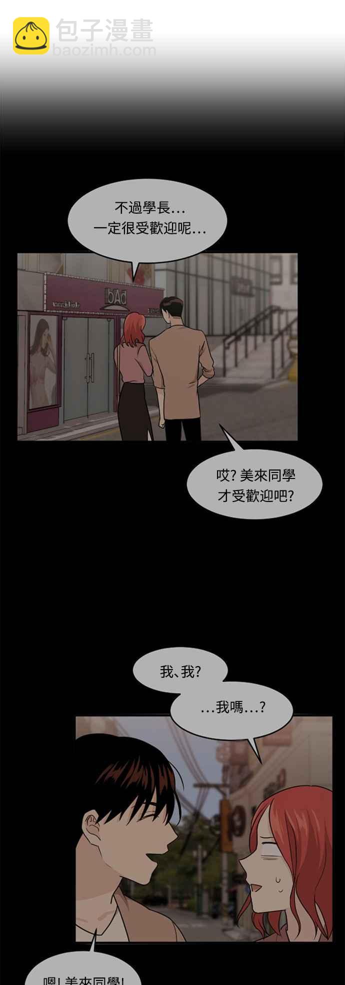 我的ID是江南美人 - [第44話] 撲通撲通-是我 還是那個學長 - 4