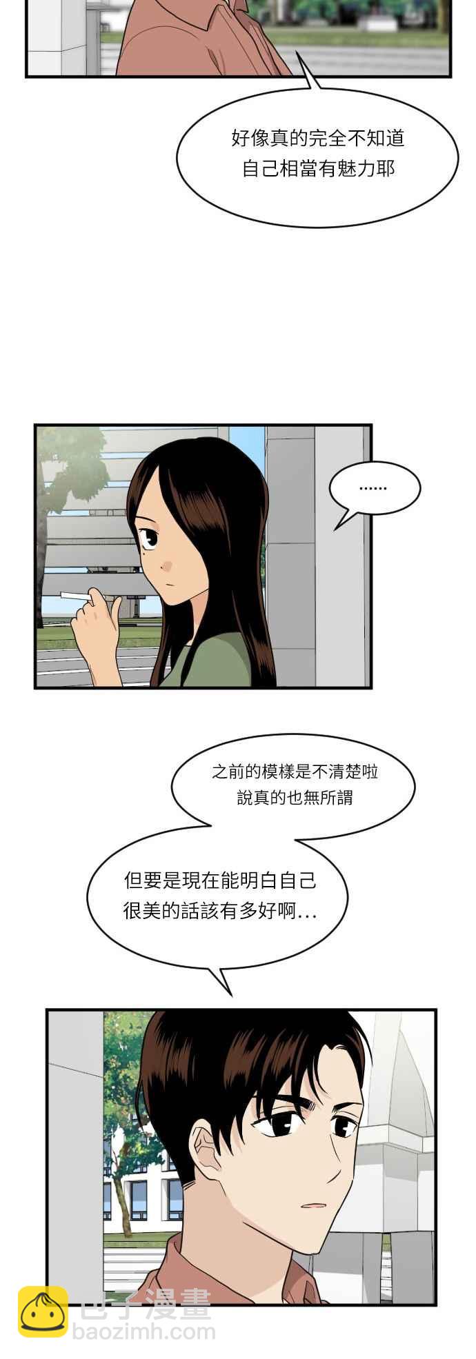 我的ID是江南美人 - [第46话] 奇怪的征兆 - 1