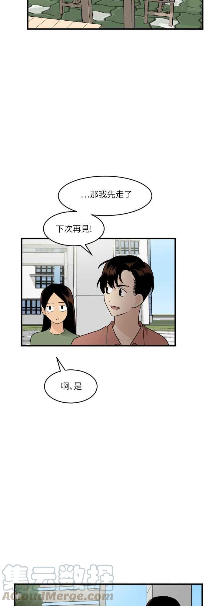 我的ID是江南美人 - [第46話] 奇怪的徵兆 - 3