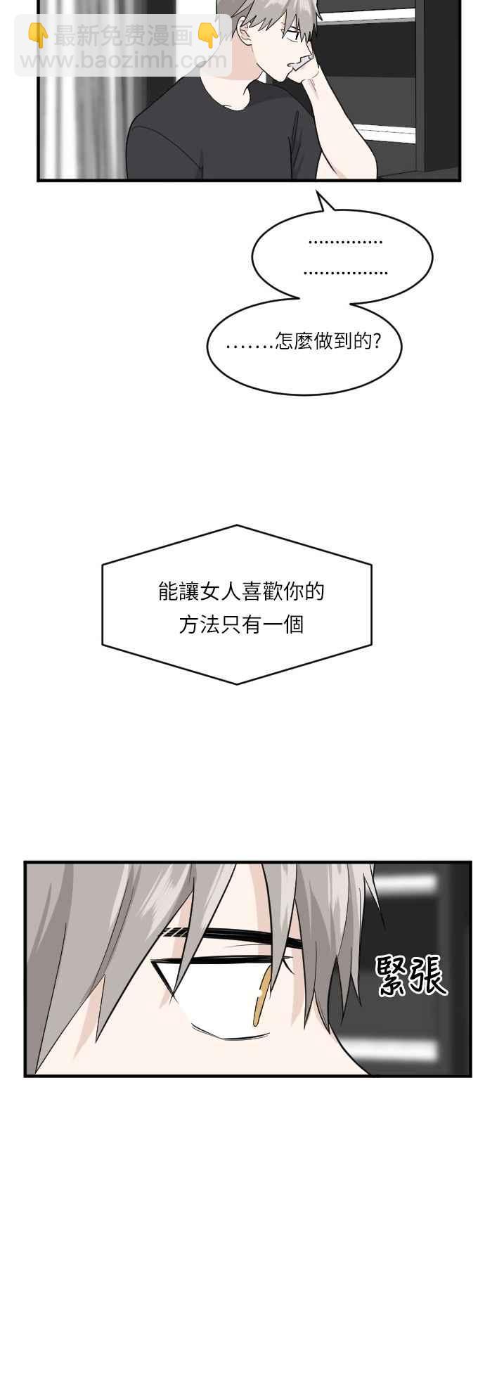 我的ID是江南美人 - [第46話] 奇怪的徵兆 - 7