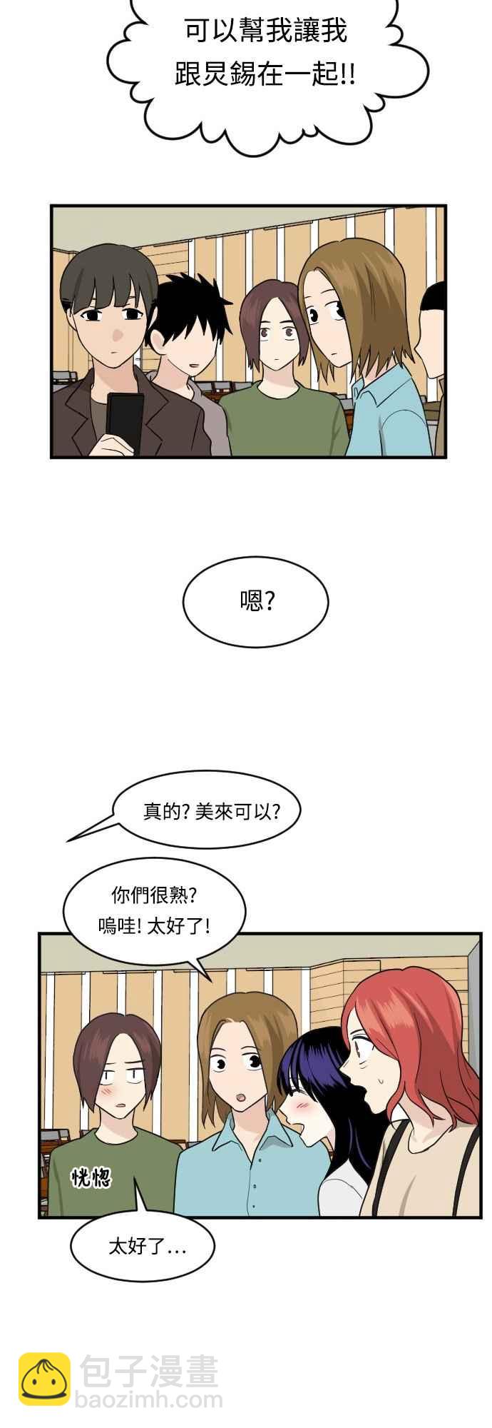 我的ID是江南美人 - [第48話] 我,喜歡炅錫 - 2