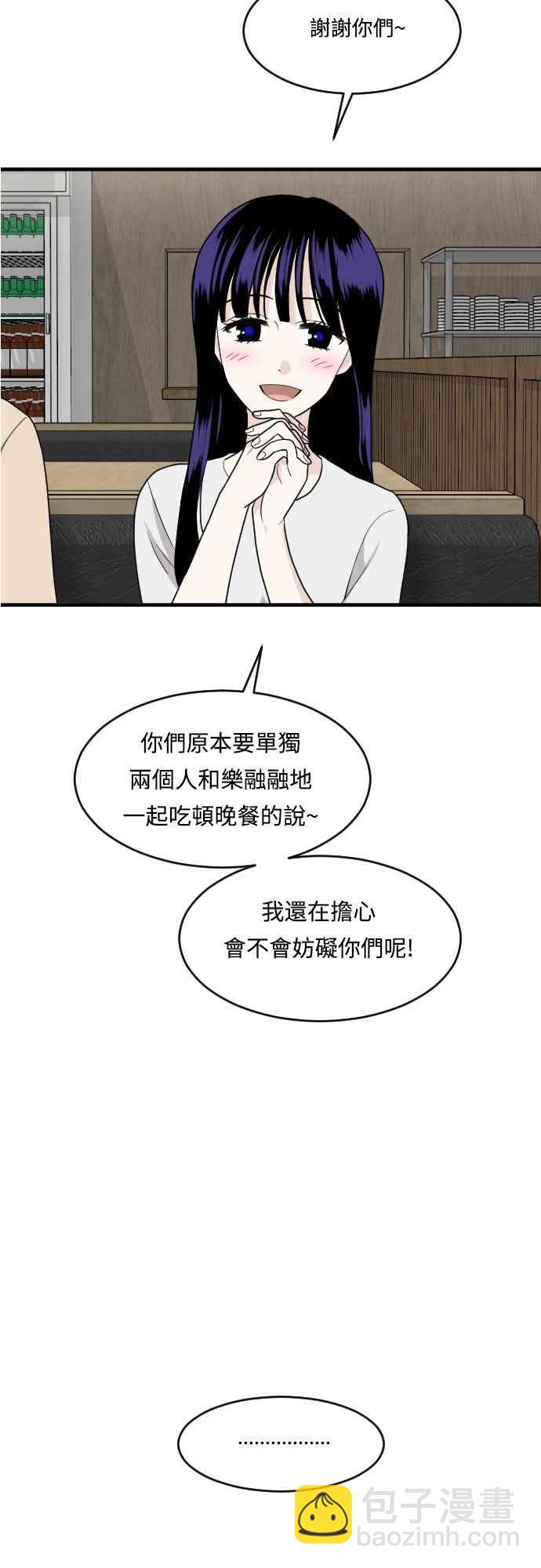 我的ID是江南美人 - [第48話] 我,喜歡炅錫 - 6