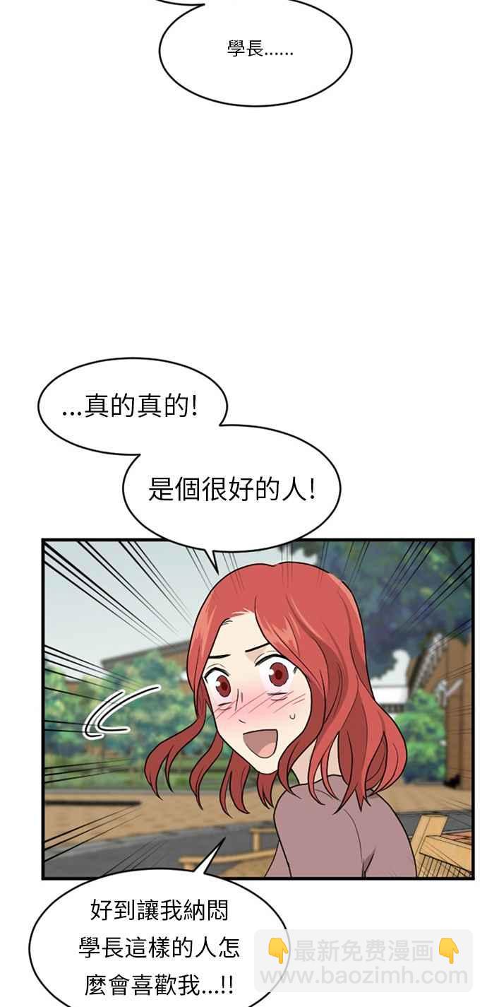 我的ID是江南美人 - [第52話] 第一次告白(1/2) - 7