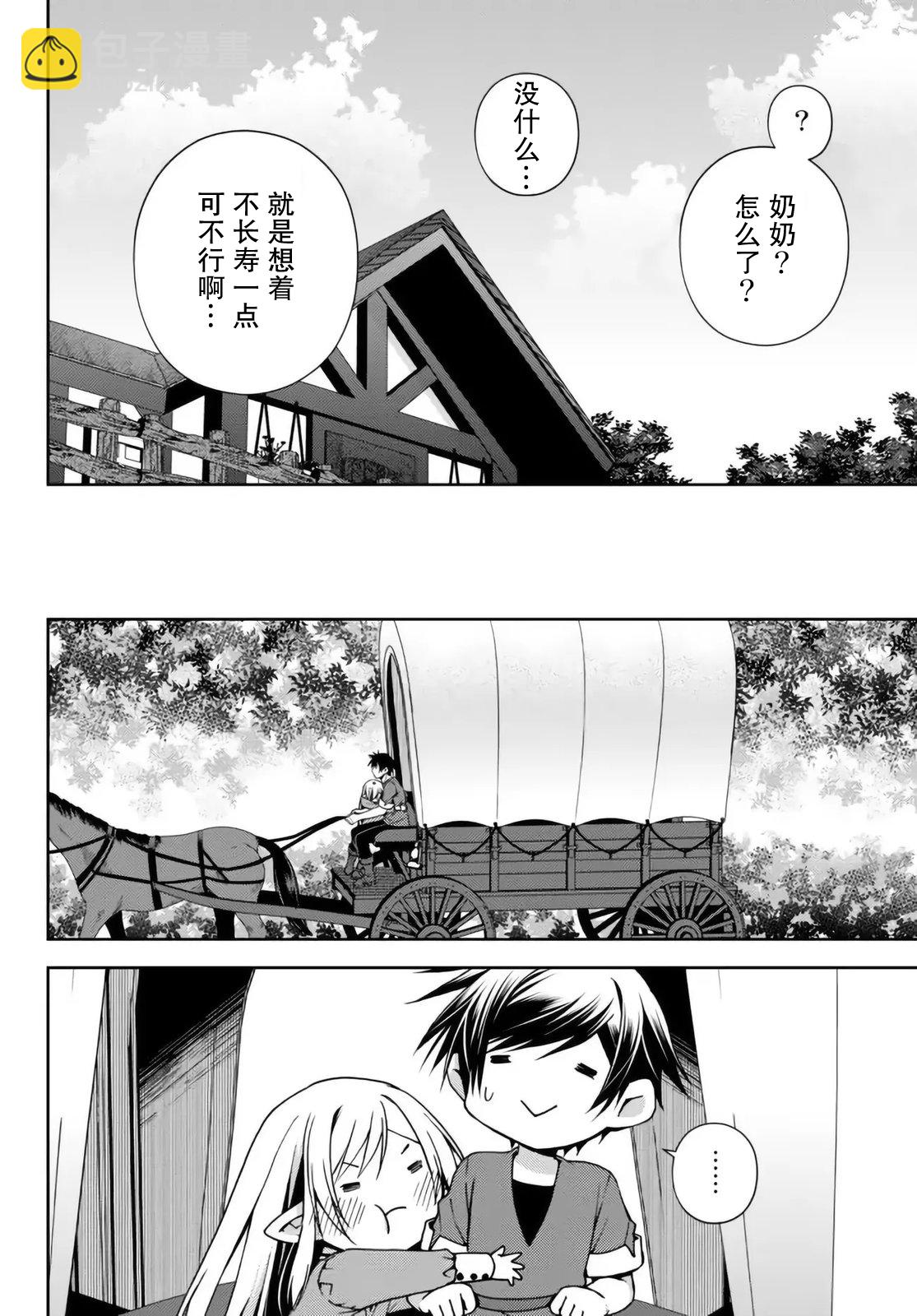 我的鑑定技能強過頭了 - 第20.1話 - 2