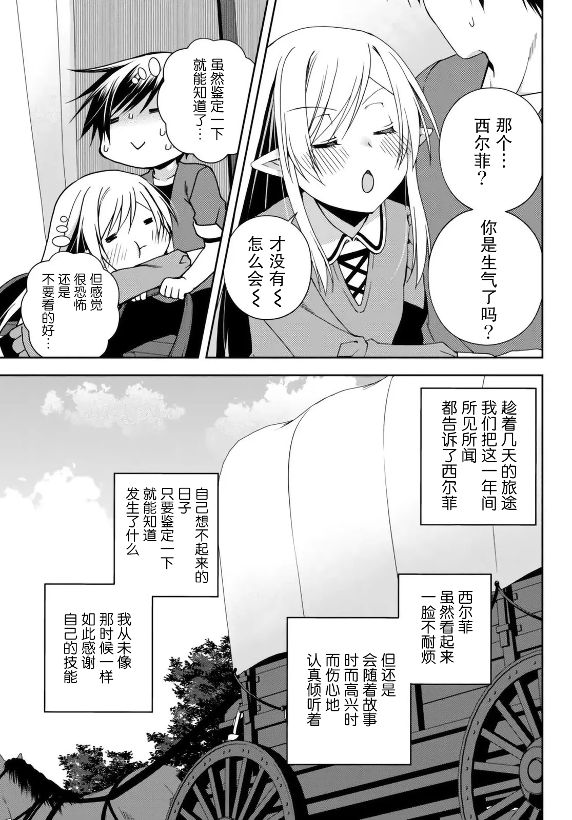我的鑑定技能強過頭了 - 第20.1話 - 3
