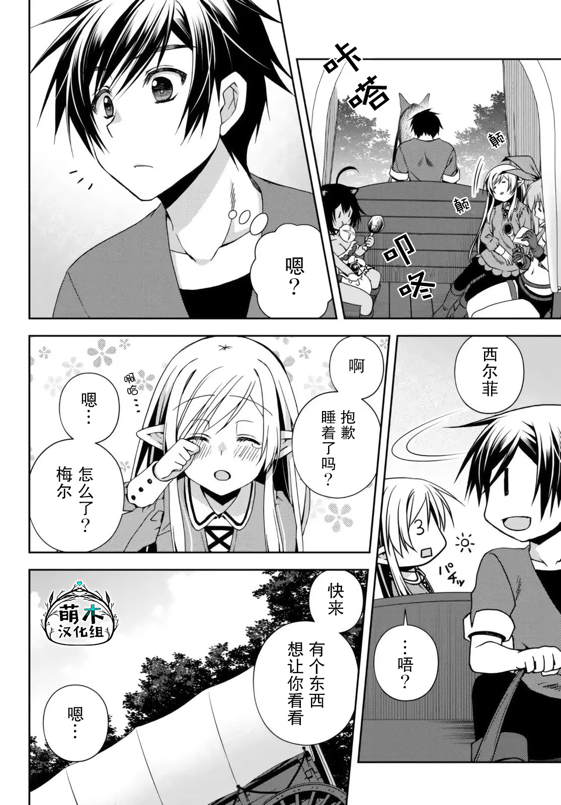 我的鑑定技能強過頭了 - 第20.1話 - 4