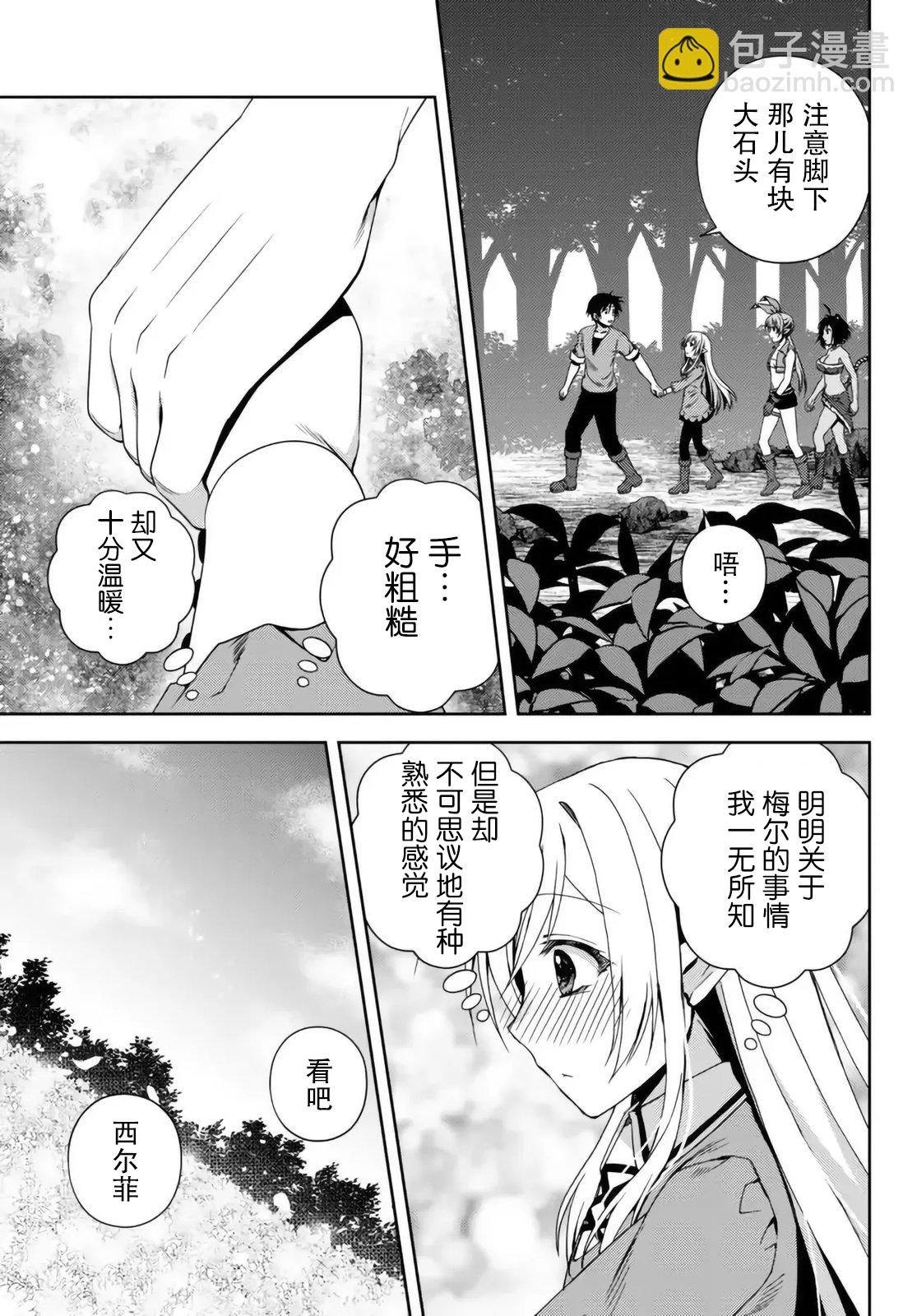 我的鑑定技能強過頭了 - 第20.1話 - 1