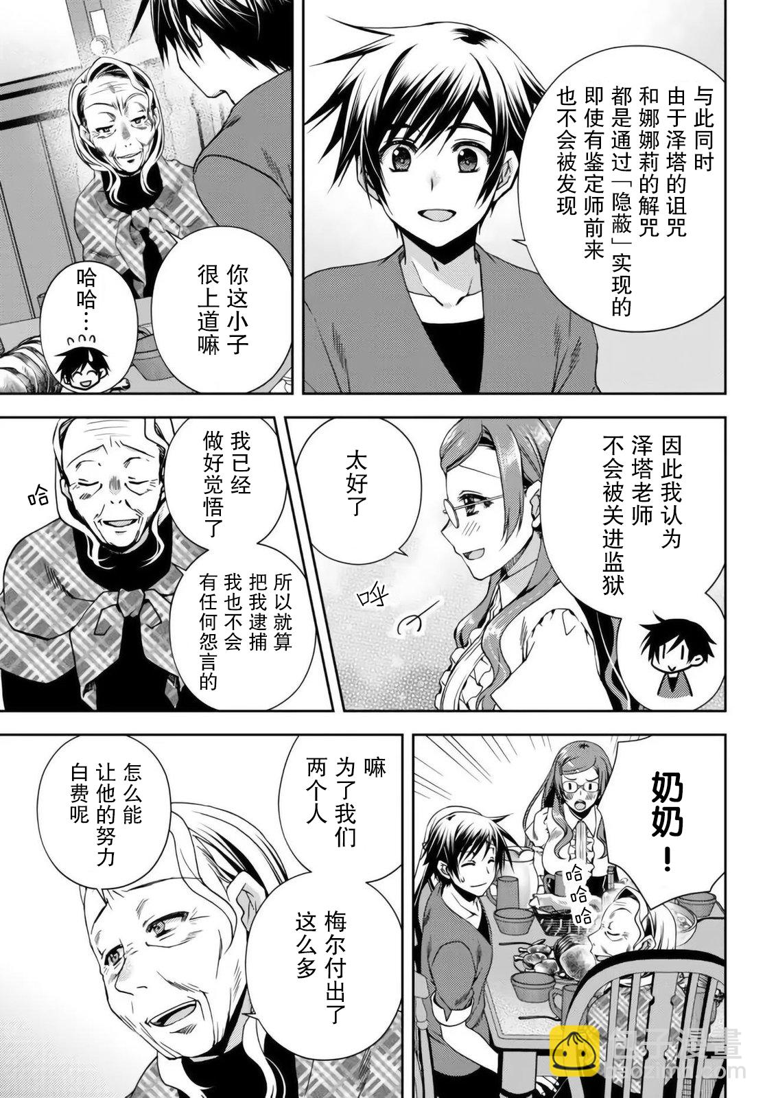 我的鑑定技能強過頭了 - 第20.1話 - 3