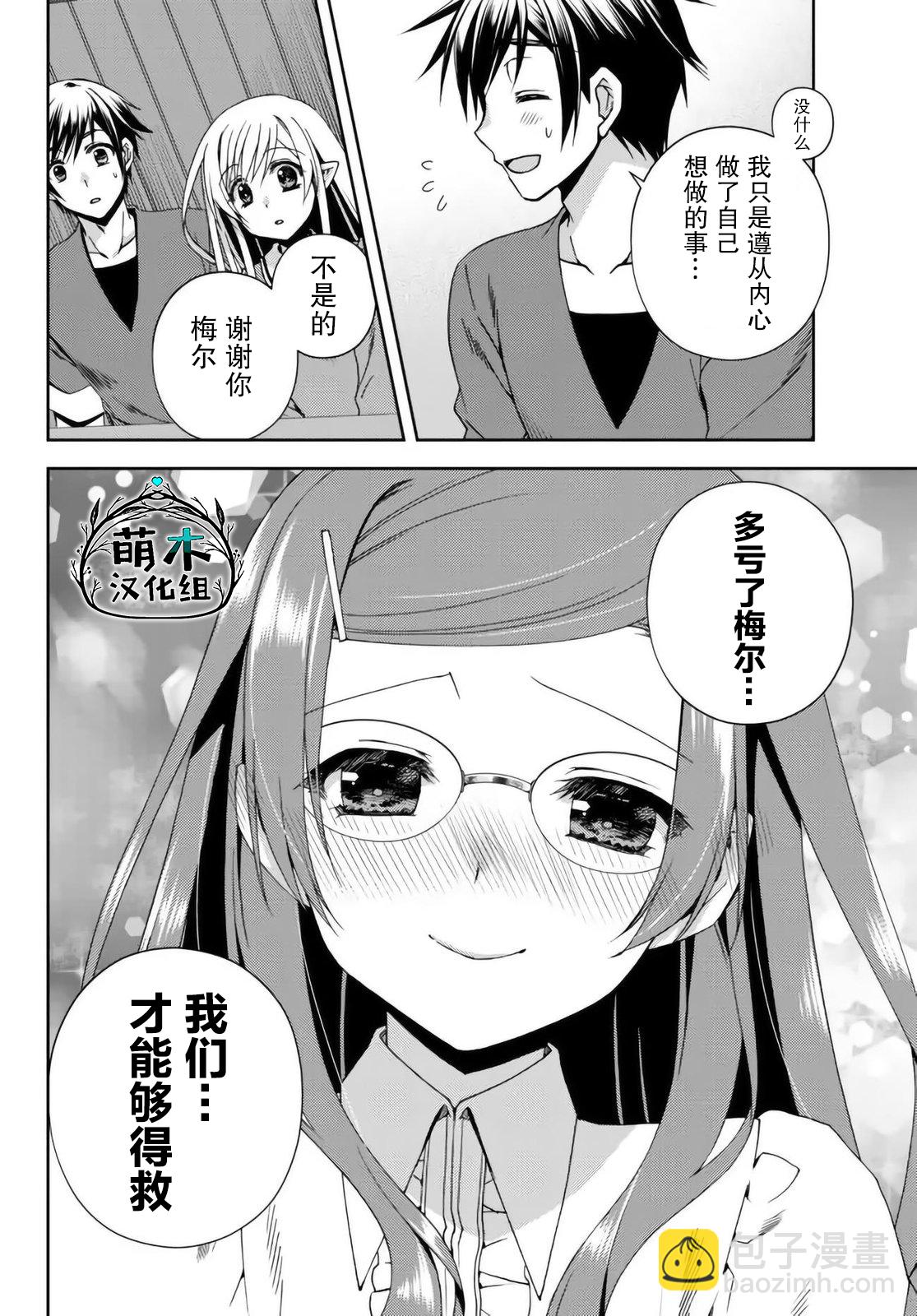 我的鑑定技能強過頭了 - 第20.1話 - 4