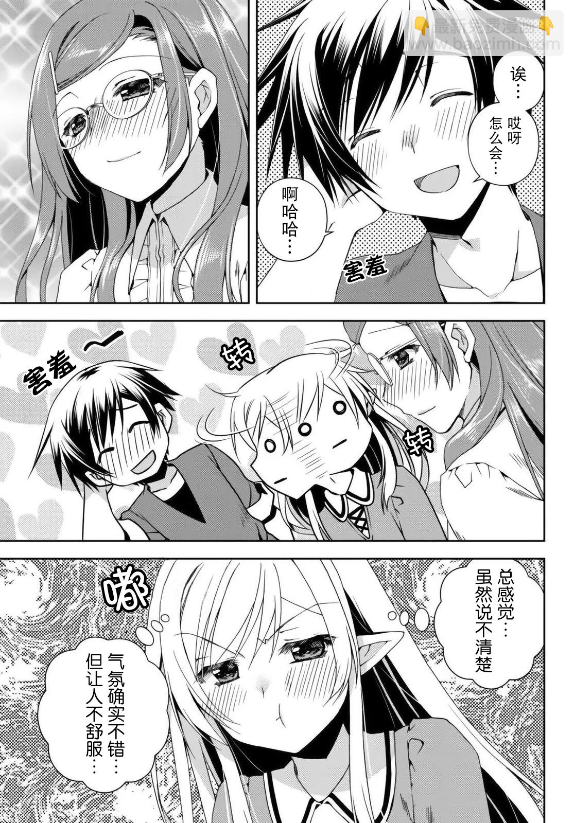 我的鑑定技能強過頭了 - 第20.1話 - 1