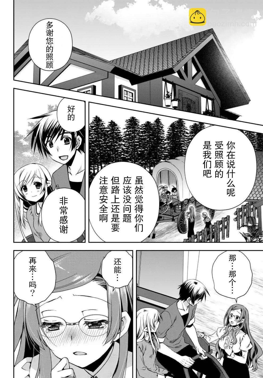 我的鑑定技能強過頭了 - 第20.1話 - 2