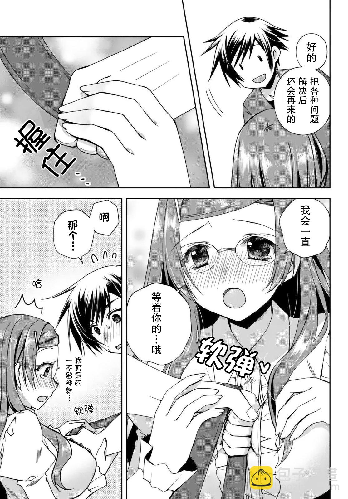 我的鑑定技能強過頭了 - 第20.1話 - 3