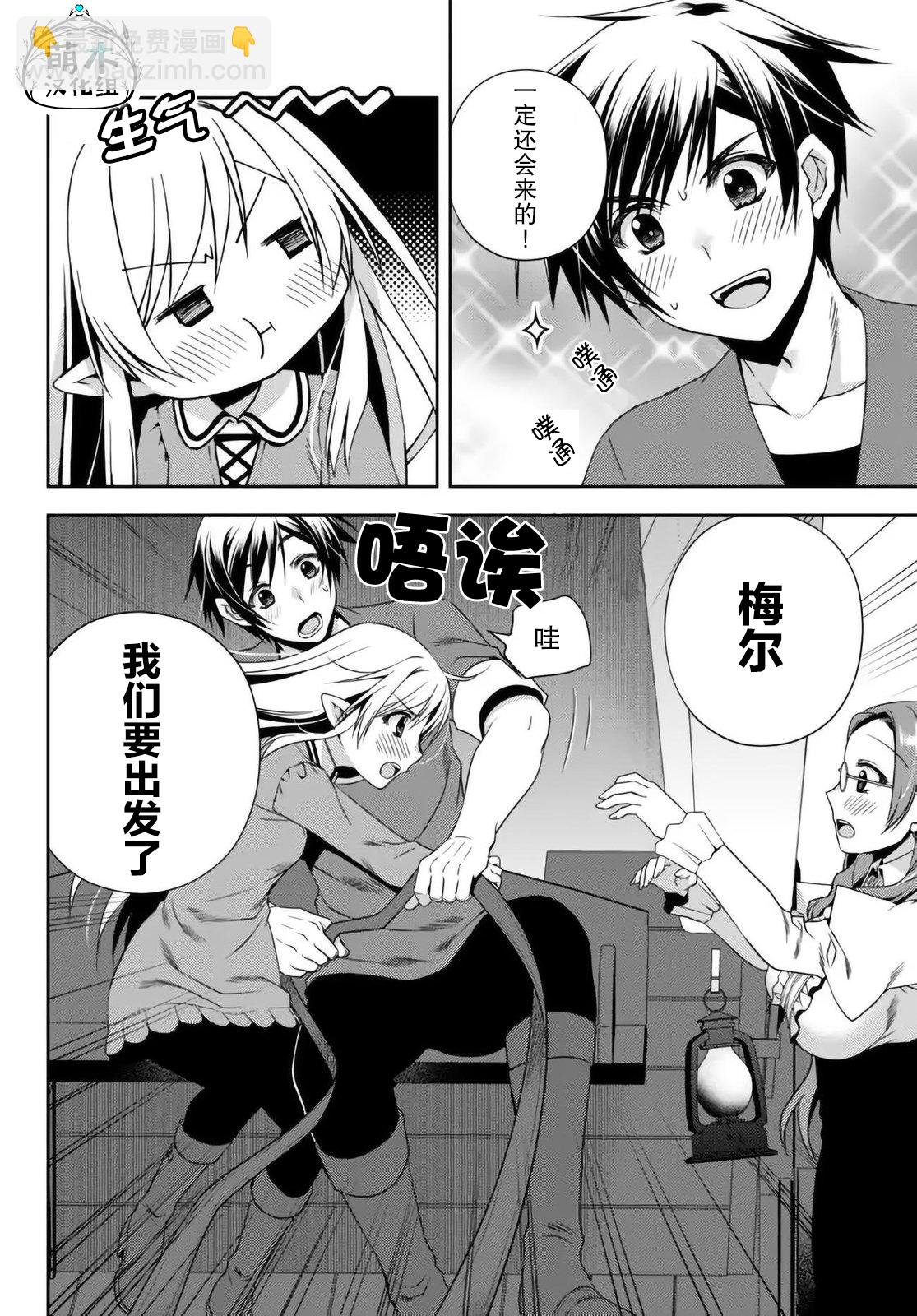 我的鑑定技能強過頭了 - 第20.1話 - 4