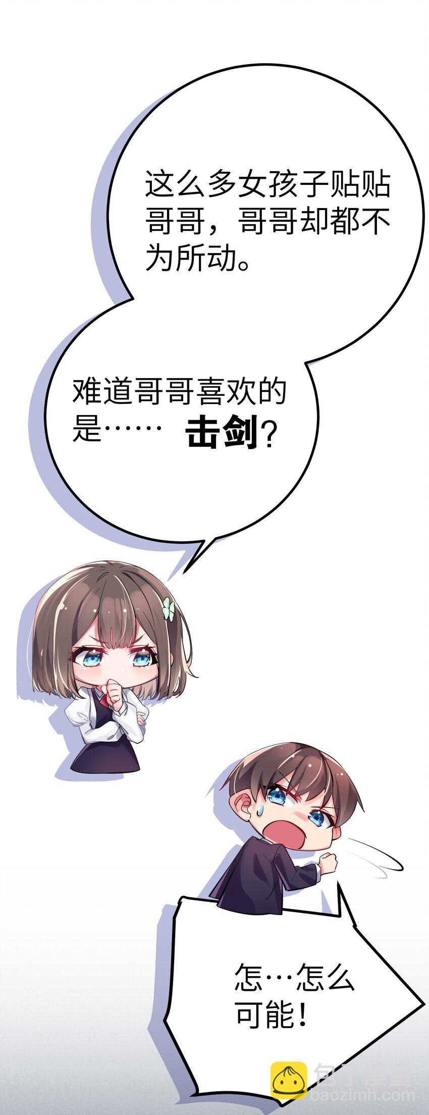 序章 同时被几个女生追求是什么体验？-第1话