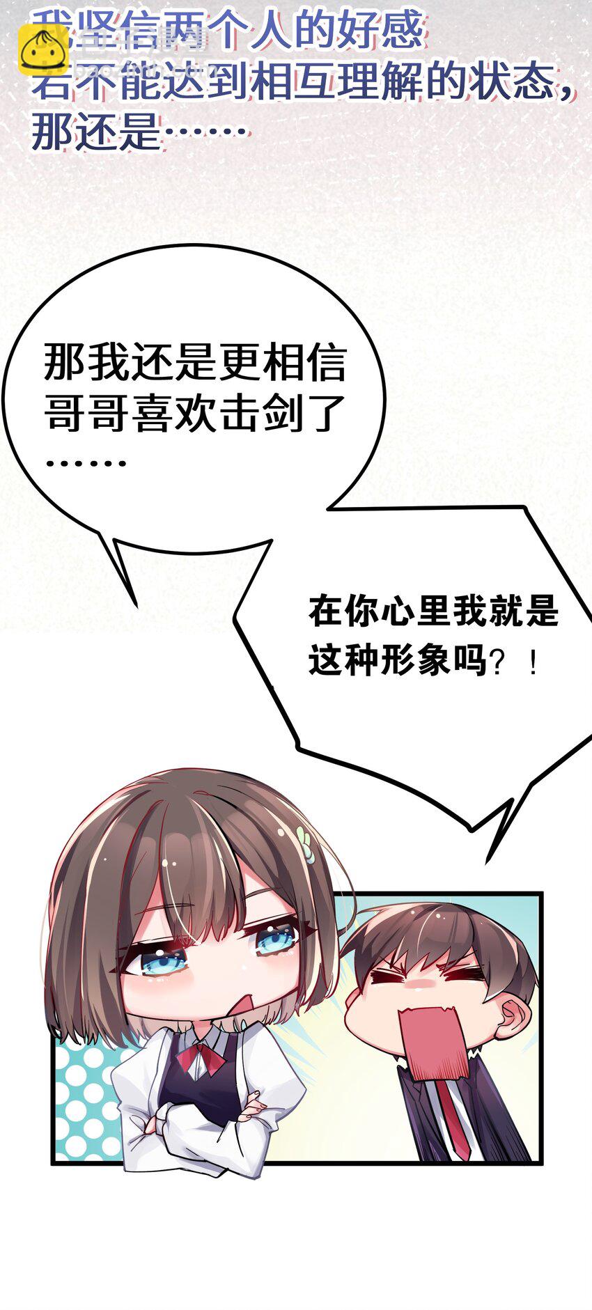 序章 同时被几个女生追求是什么体验？-第1话