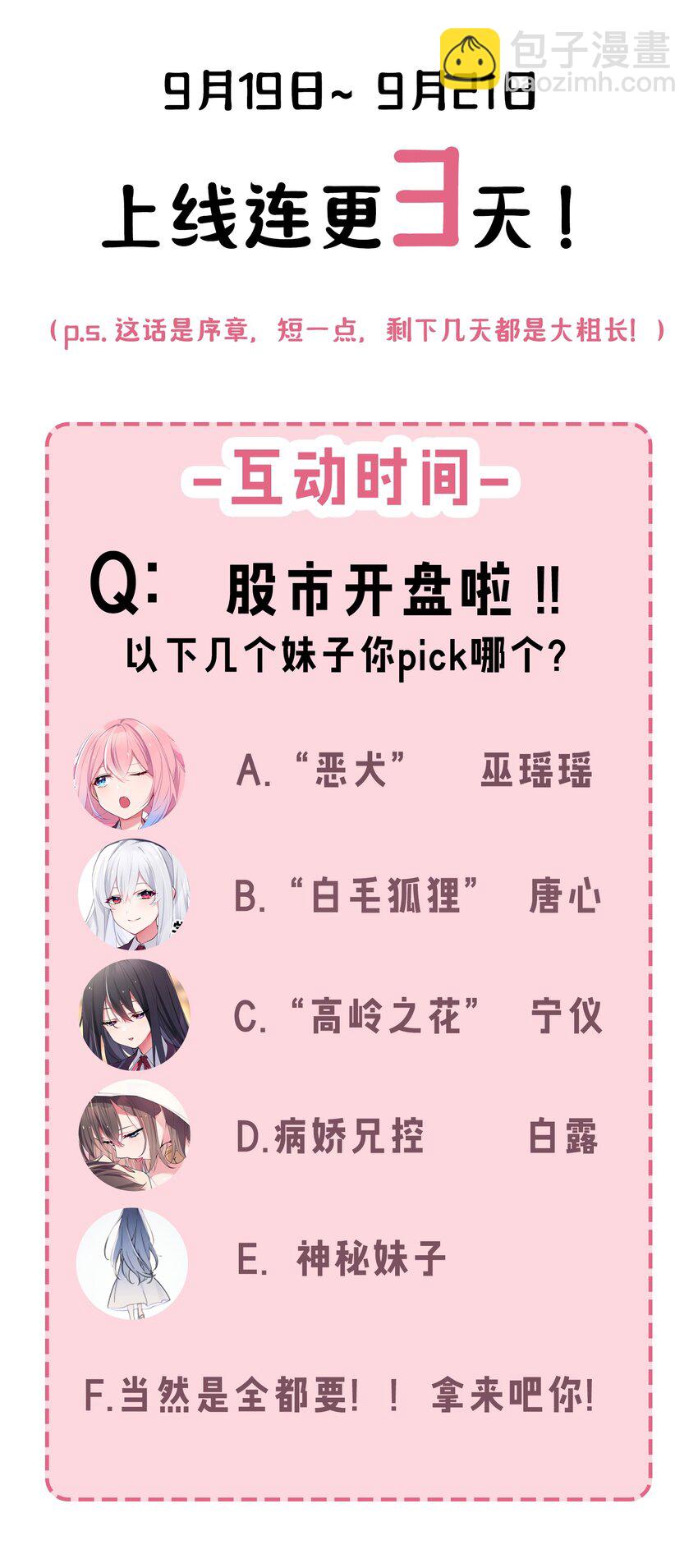 序章 同时被几个女生追求是什么体验？-第1话