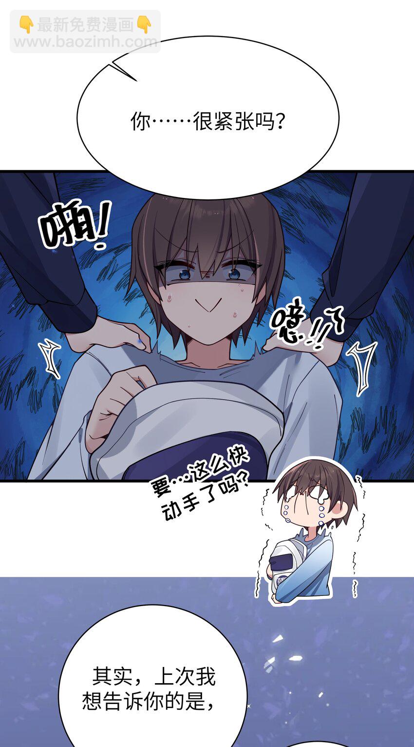 099 学姐对我&hellip;有好感？-第105话