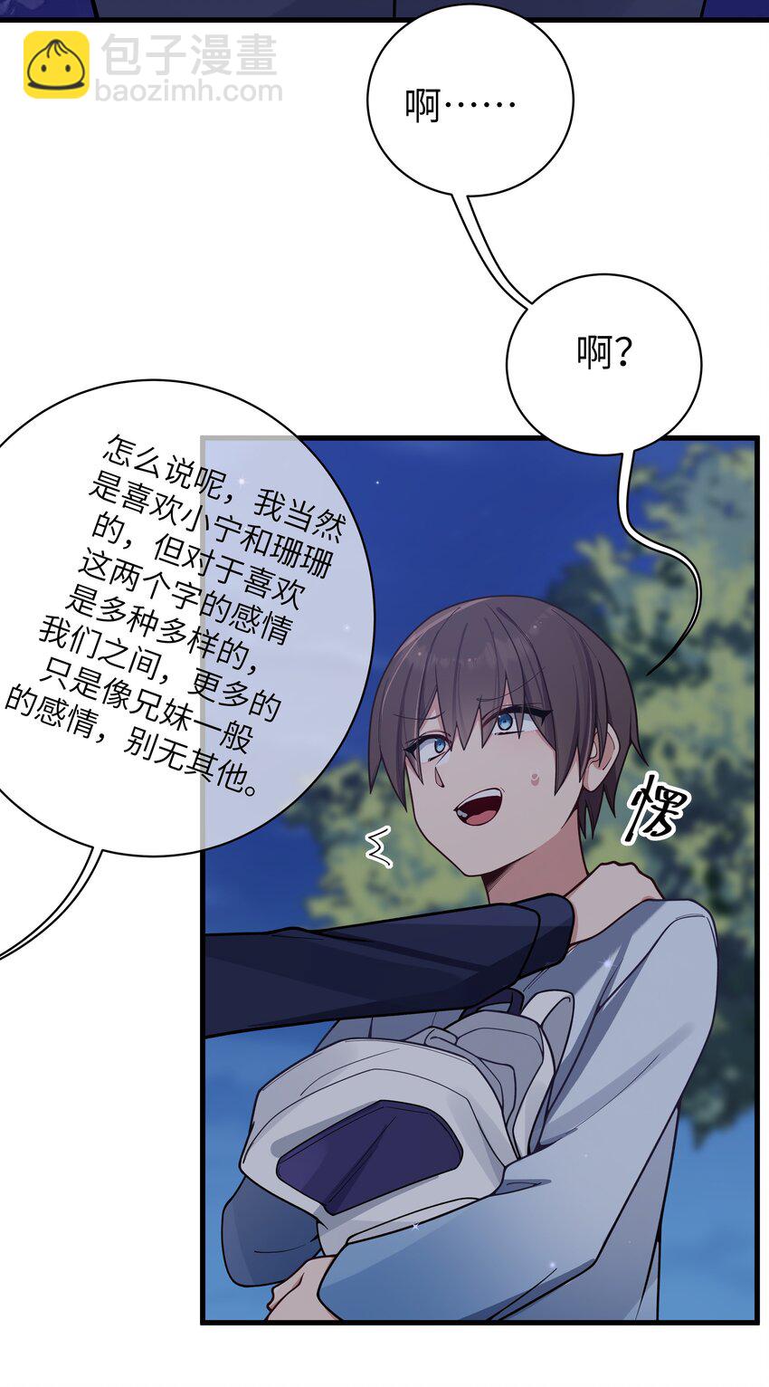 099 学姐对我&hellip;有好感？-第105话