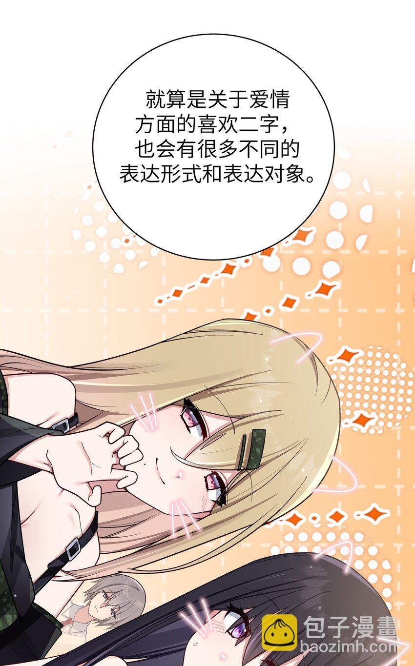 099 学姐对我&hellip;有好感？-第105话