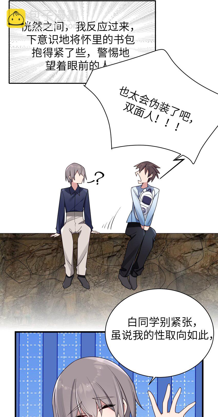 099 学姐对我&hellip;有好感？-第105话