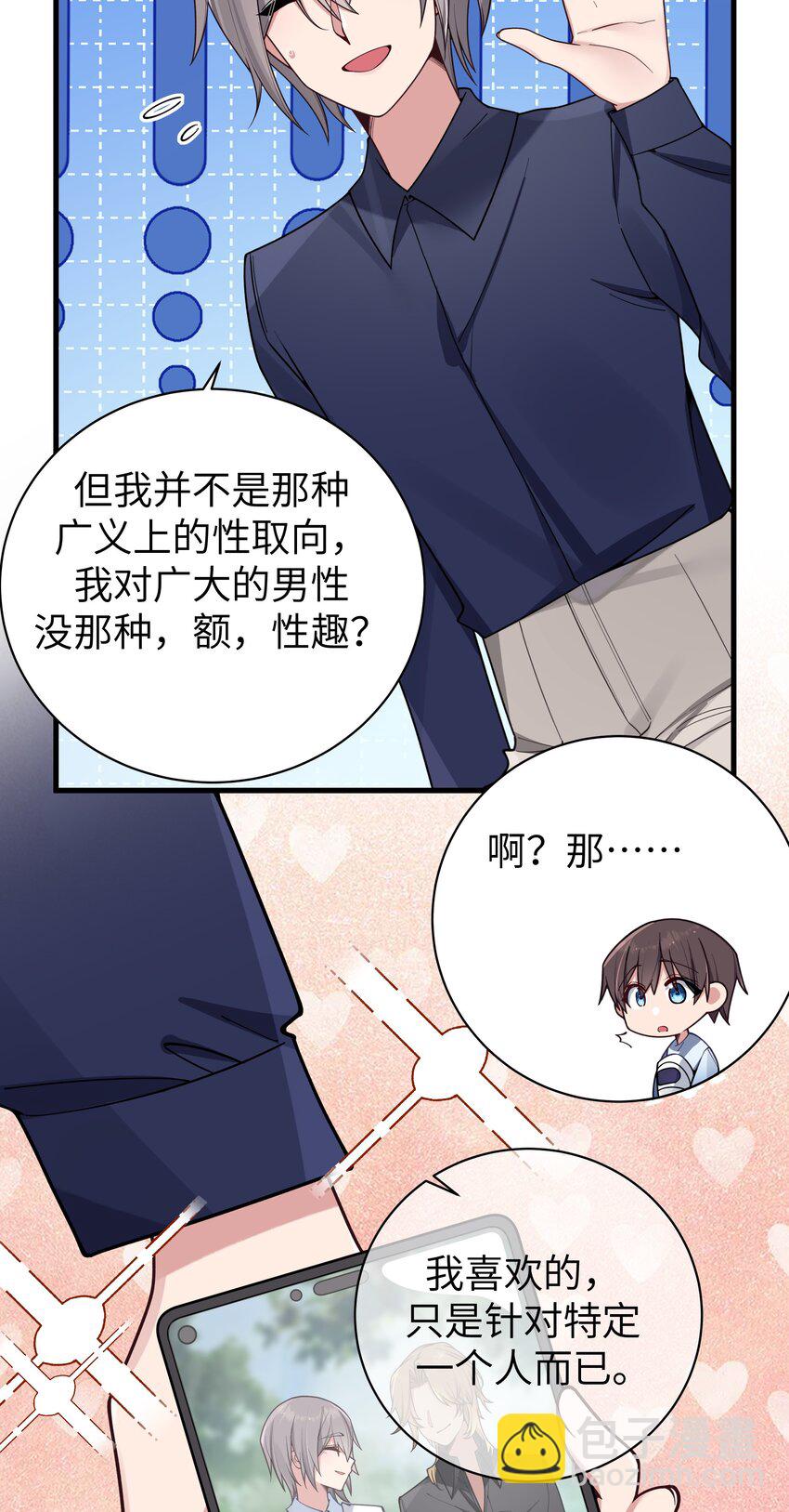 099 学姐对我&hellip;有好感？-第105话