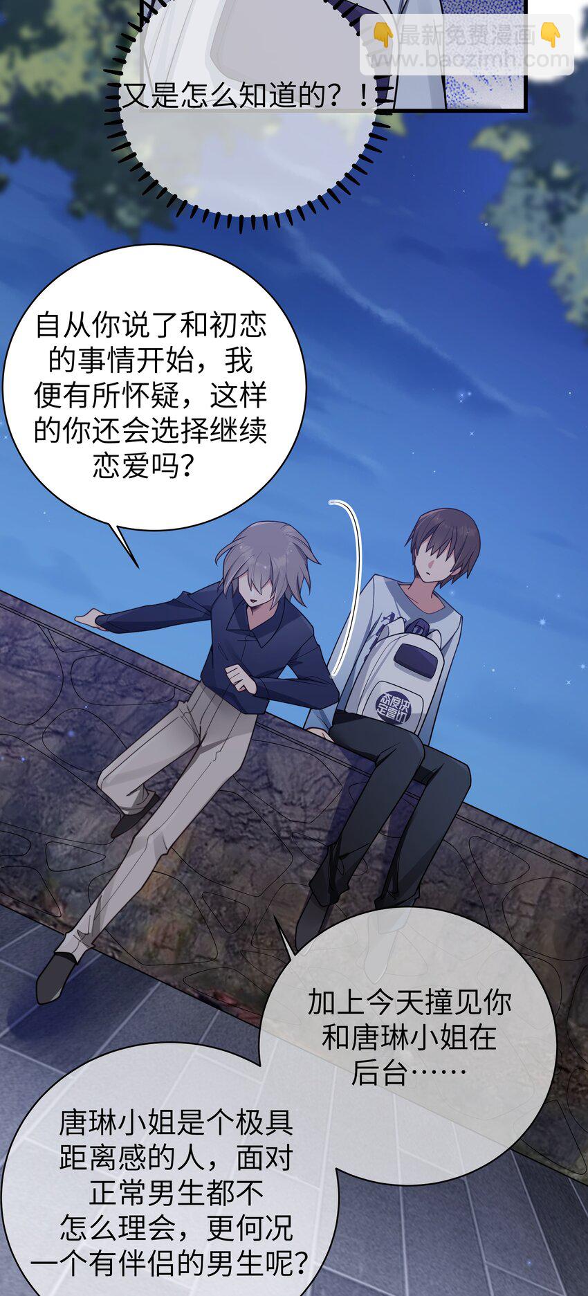 099 学姐对我&hellip;有好感？-第105话