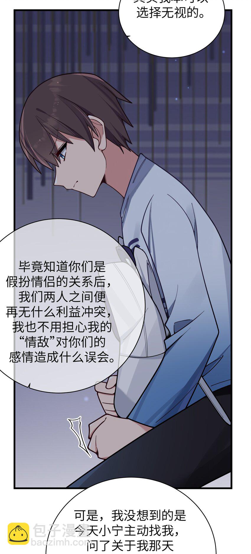 099 学姐对我&hellip;有好感？-第105话